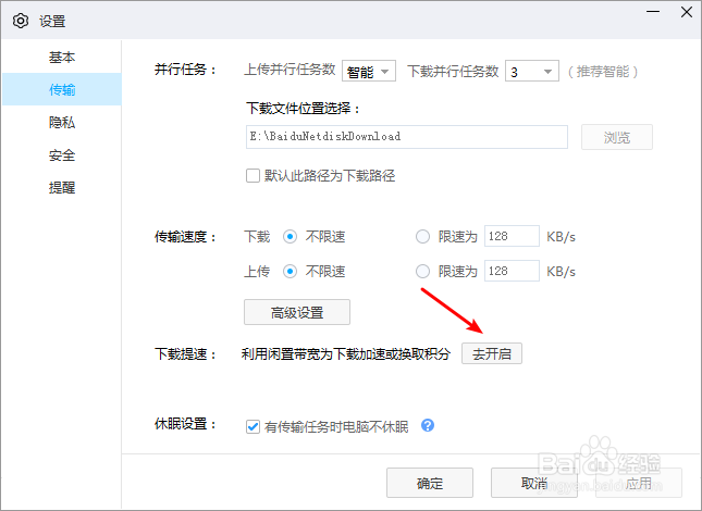 百度网盘不开会员怎么提速下载