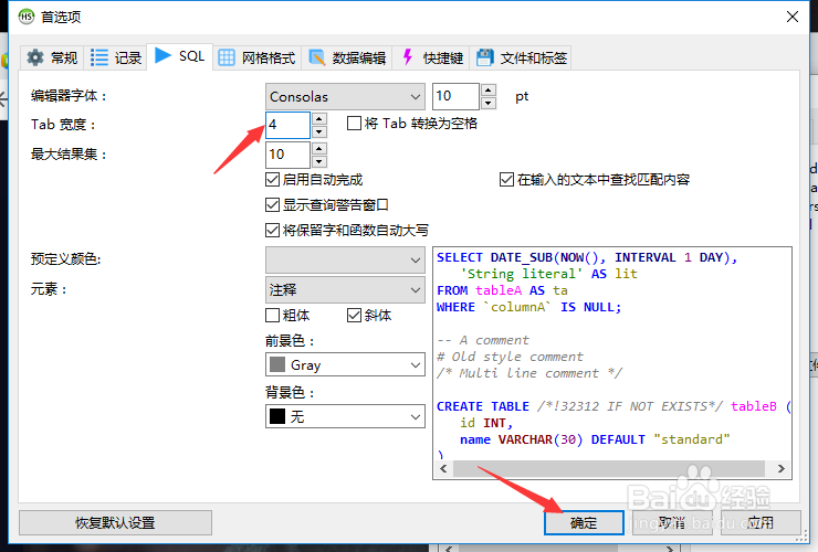 HeidiSQL怎么设置设置tab宽度为4