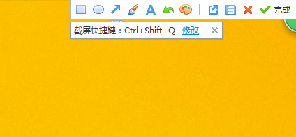 输入法使用说明：[10]如何截图