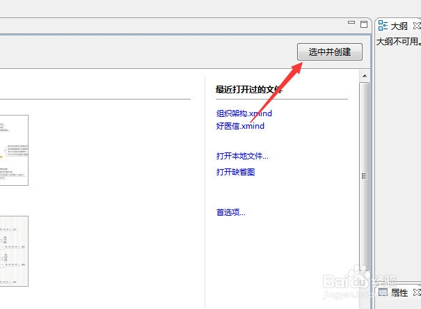 XMind思维导图教程怎么创建流程图