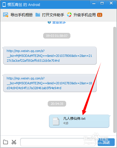 电脑上下载的小说怎样传到手机