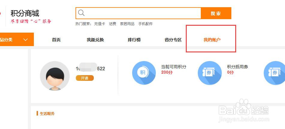 中国联通营业厅如何查看积分生成的记录？