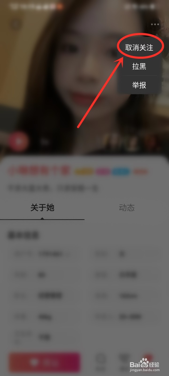 觅妍app如何取消关注