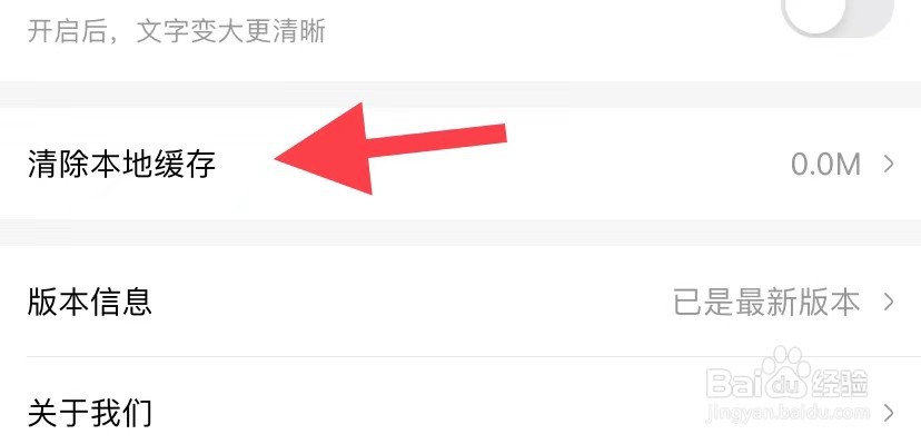 永辉生活如何清除本地缓存