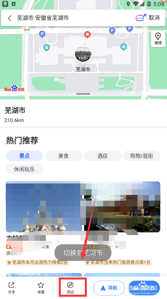 芜湖本地人推荐好吃的