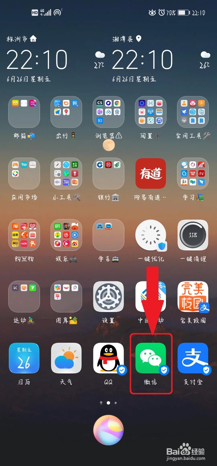 如何调节微信字体大小