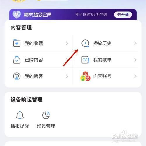 天猫精灵歌曲如何查看历史播放记录