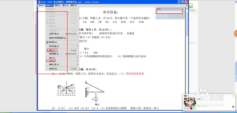 PDF软件怎么操作