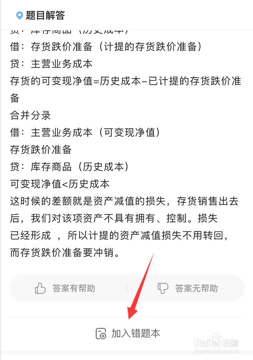 作业帮怎么检查作业对错