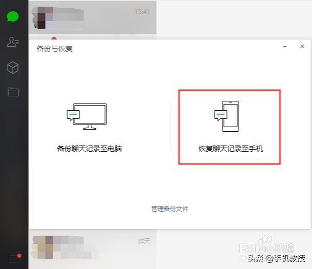 最简单的微信恢复聊天记录方法