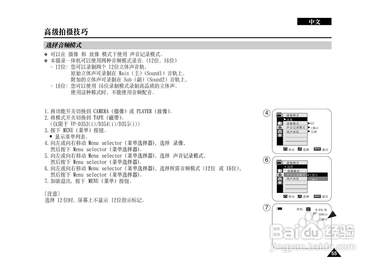 三星VP-D351(i)摄录一体机说明书:[6]