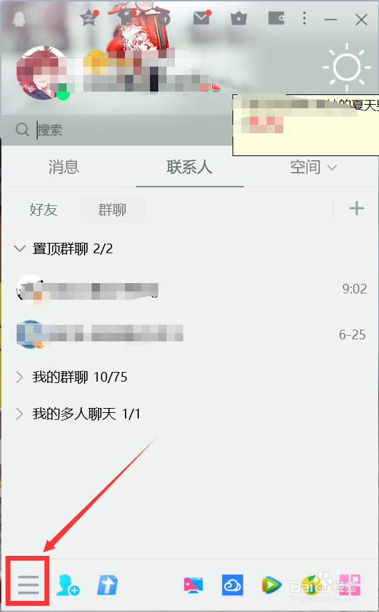 QQ如何设置好友上线提醒