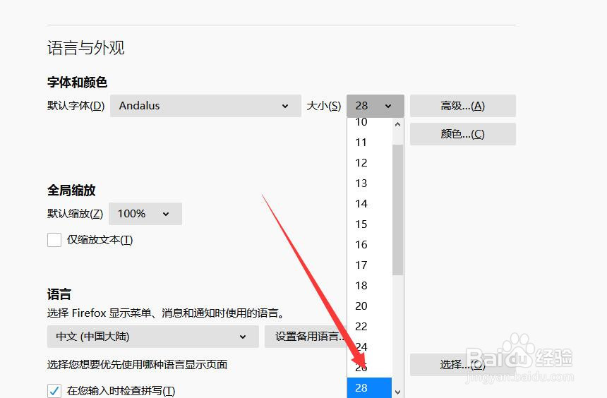 如何更改浏览器的字体大小和字体的样式