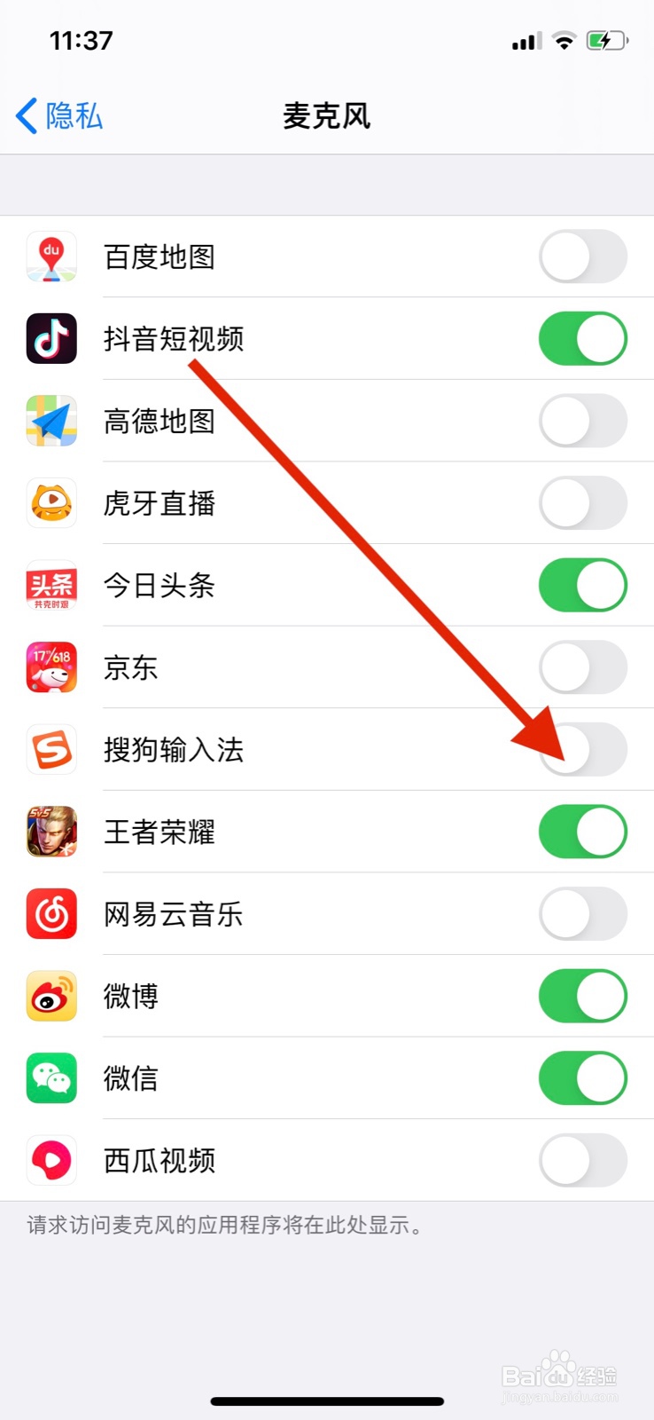 搜狗输入法如何开启访问麦克风权限