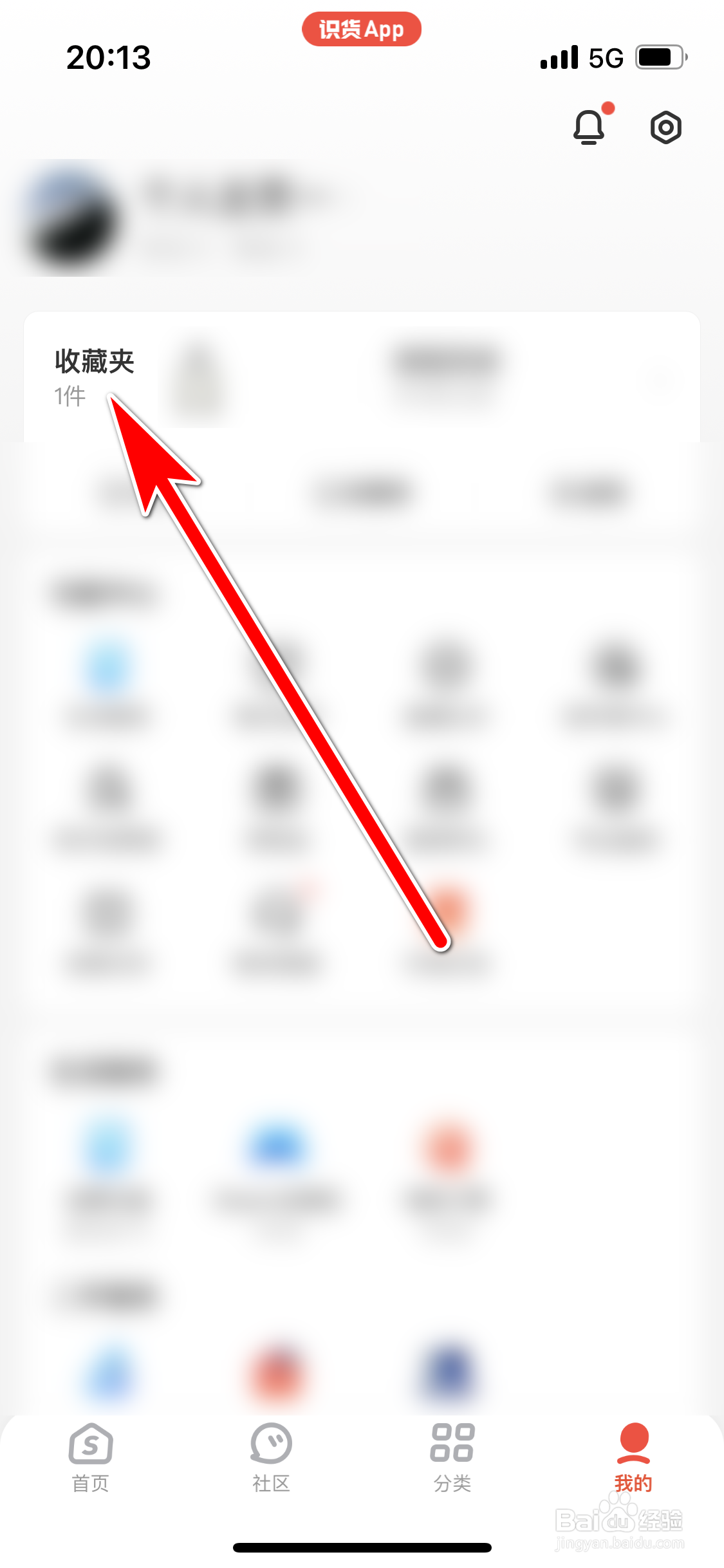 识货如何删除我收藏的商品