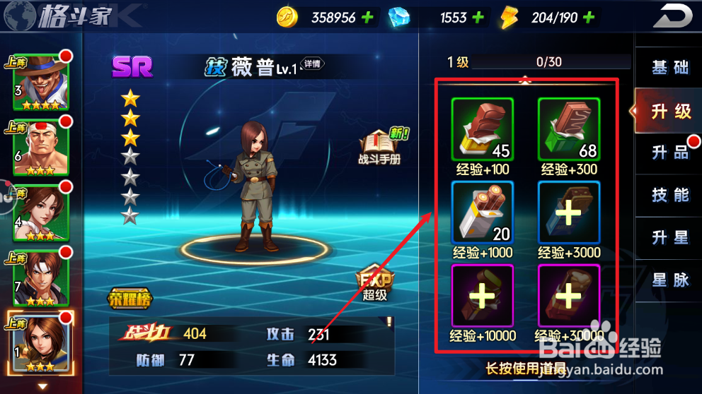 拳魂觉醒格斗家怎么快速升级