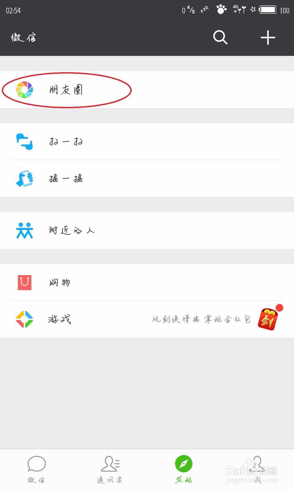 微信怎么发纯文本朋友圈