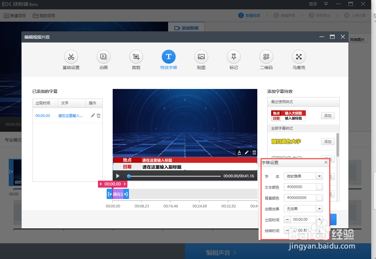 怎么给视频加字幕?视频配上字幕的方法教程