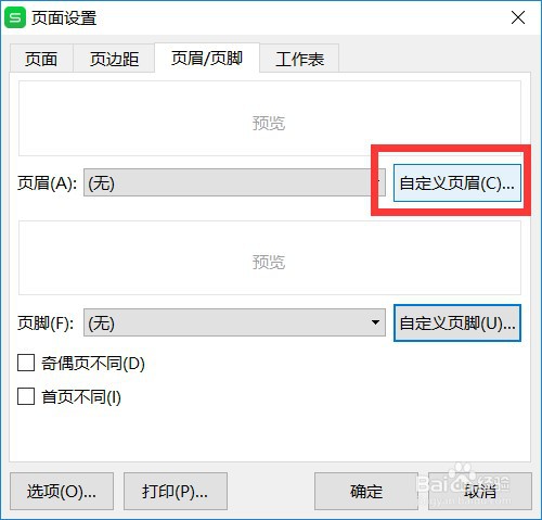 怎么设置Excel页眉中间显示第几页/总共:几页