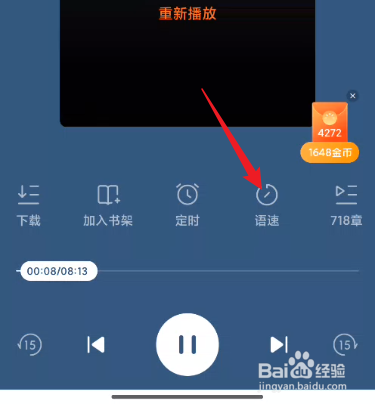 番茄免费小说怎么设置听书语速