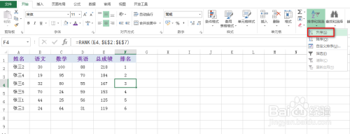 excel怎么计算成绩并排名