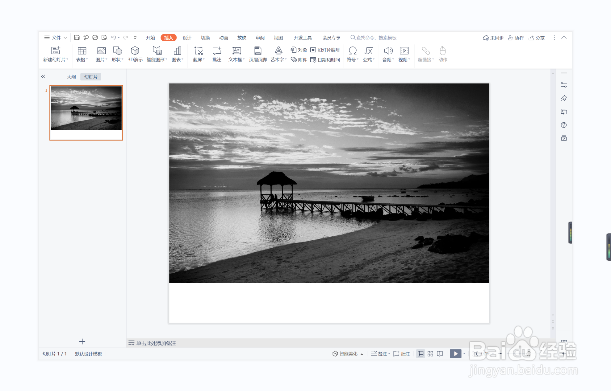wps演示中如何制作风调雨顺型封面