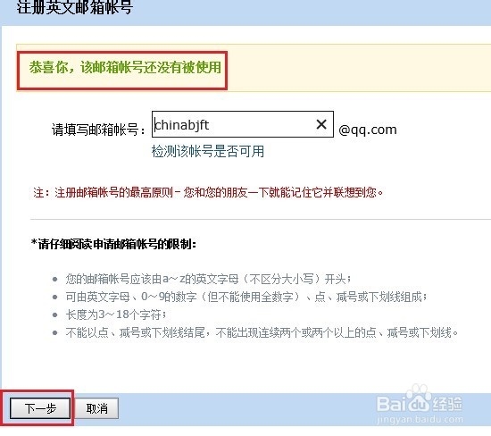 怎么申请注册英文的QQ邮箱