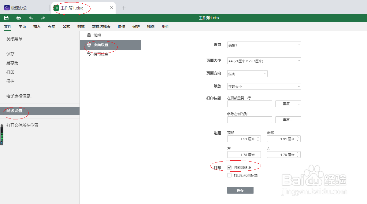 极速office 2021电子表格取消打印网格线