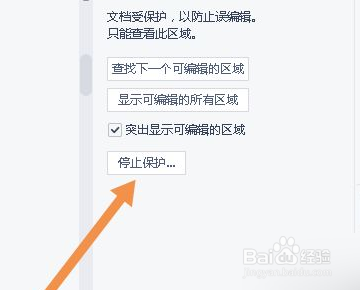 用WPS做表格锁定了如何解锁