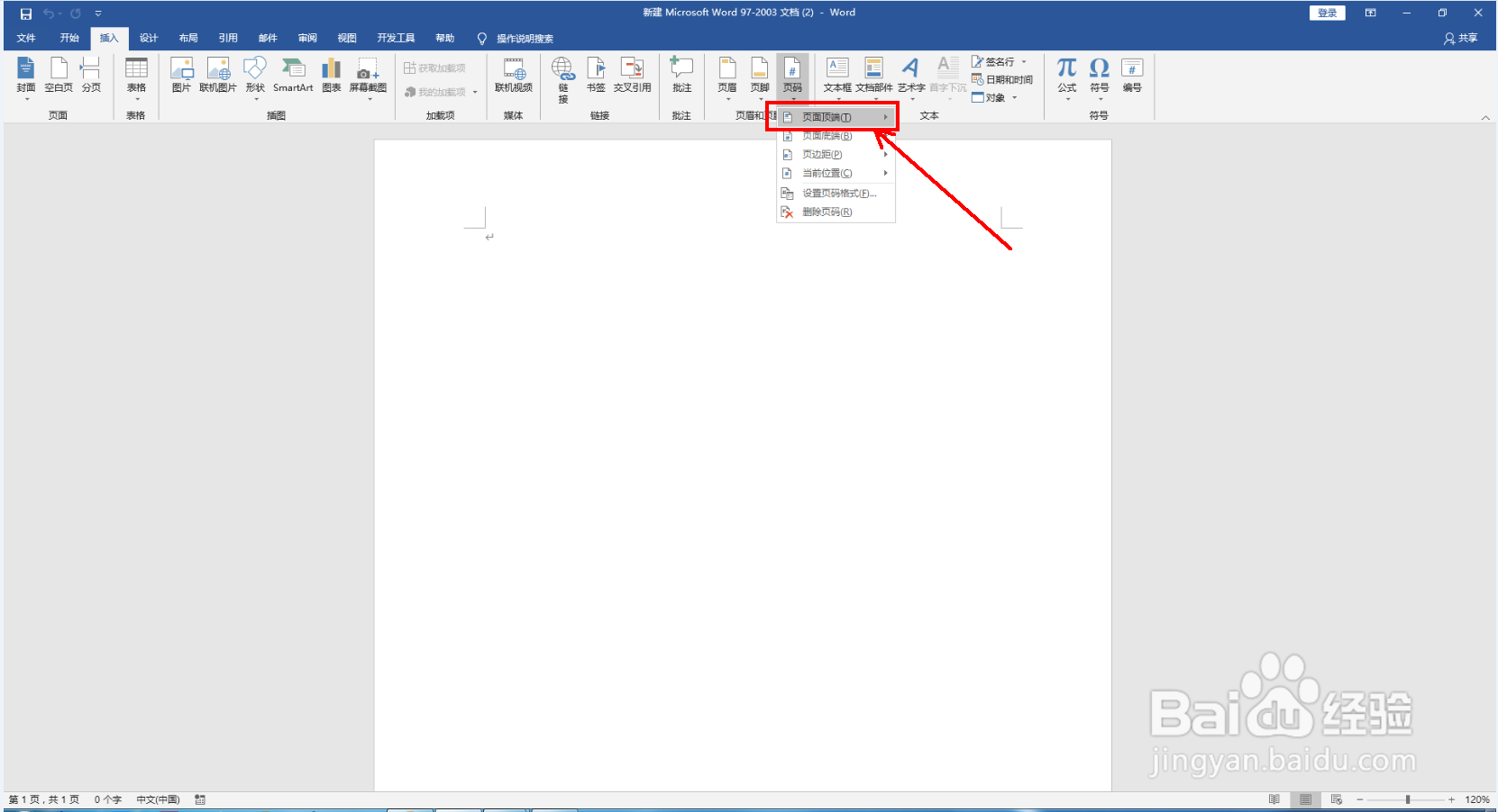 word2016如何设置页面顶端括号页码