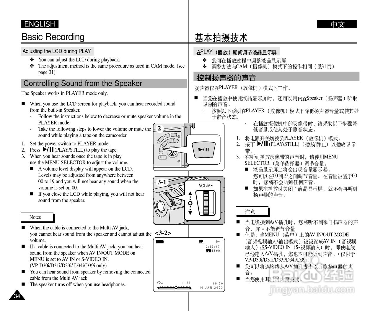 三星VP-D33(i)数字摄录一体机用户说明书:[4]