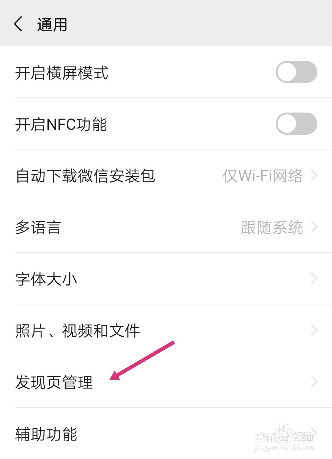 手机微信怎么关闭视频号入口？
