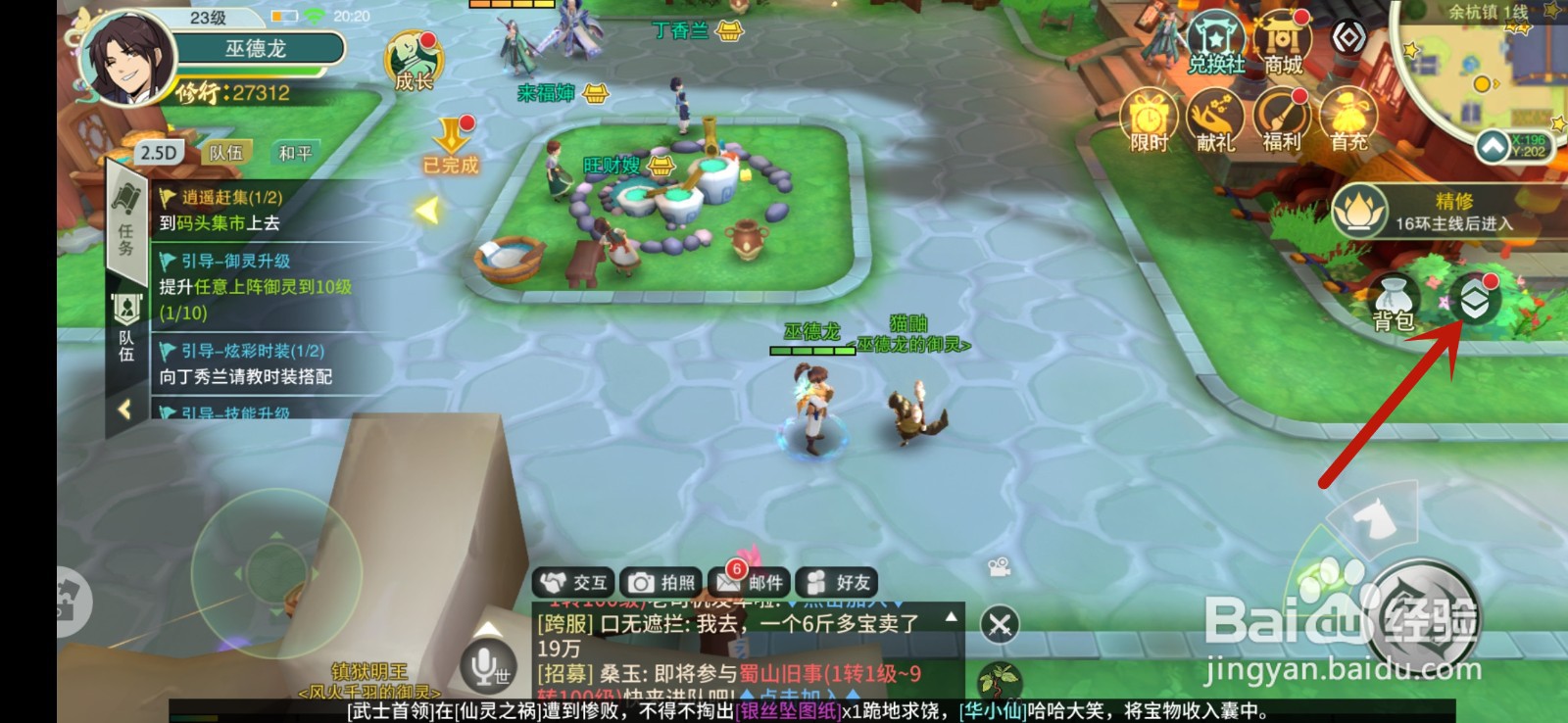 仙剑奇侠传移动版怎么设置画质