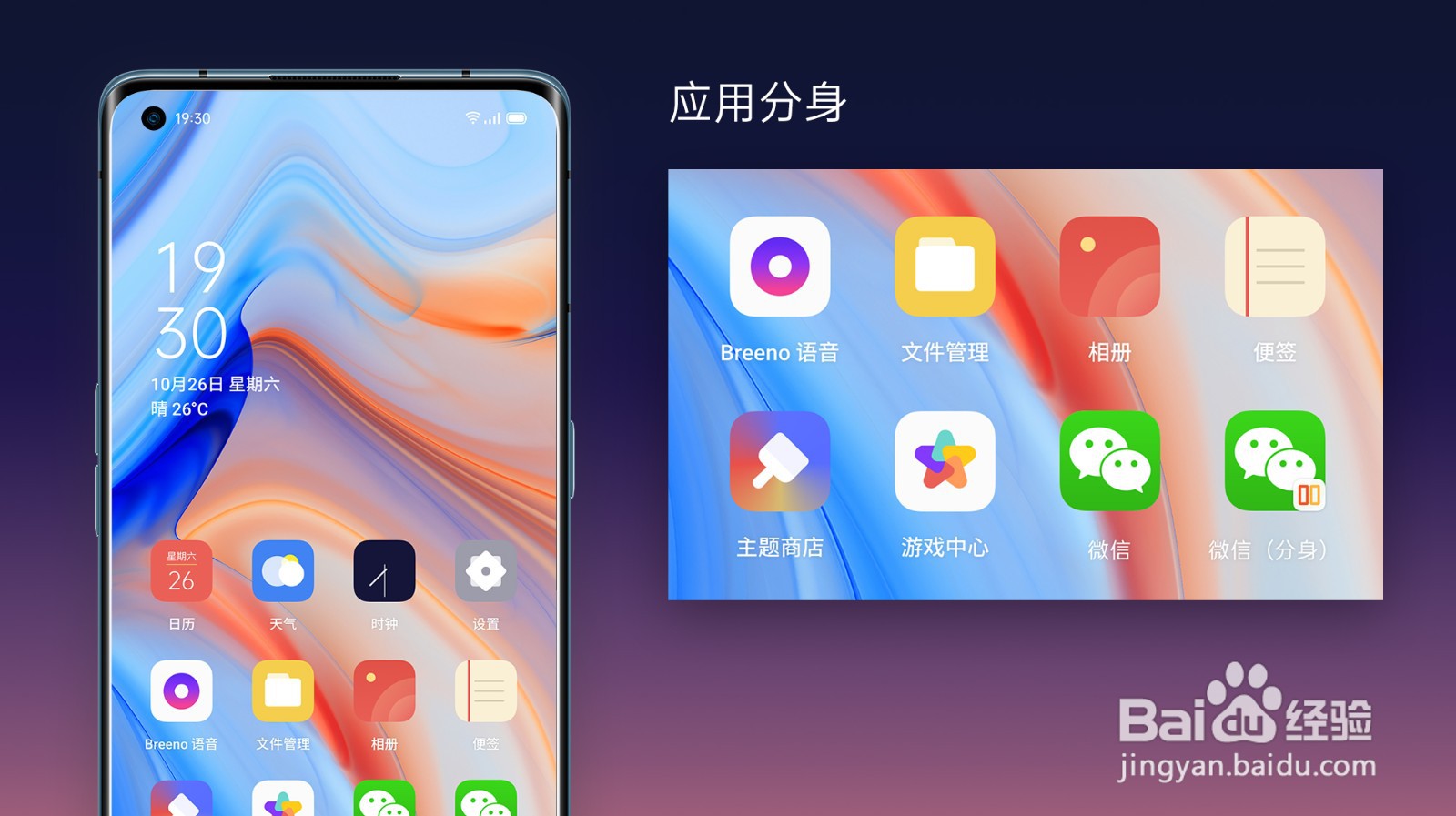 OPPO Reno4 Pro 应用分身/双开怎么开启