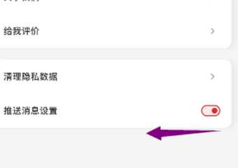 云闪付怎么关闭推送消息
