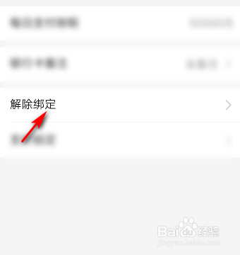 支付宝怎么解绑银行卡