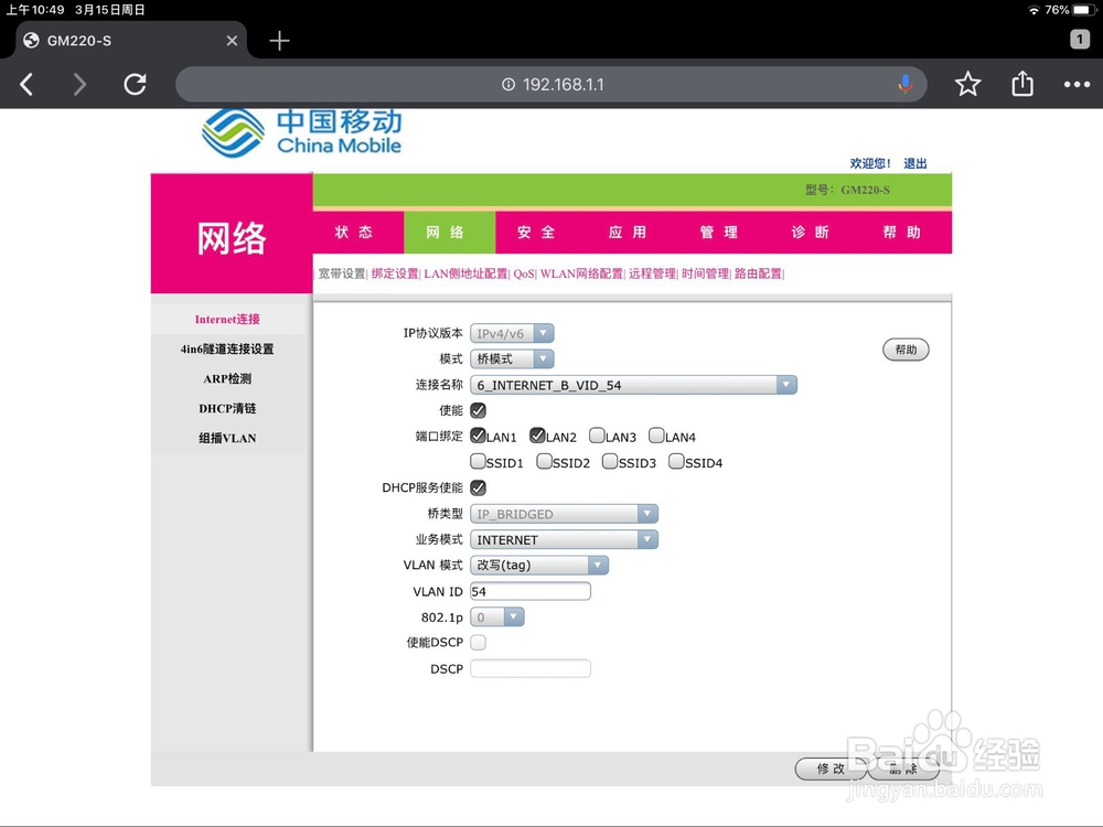 吉比特光猫GM220-S改桥接教程