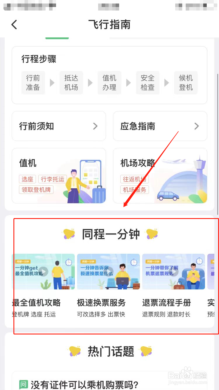 第一次坐飞机需要注意什么事情