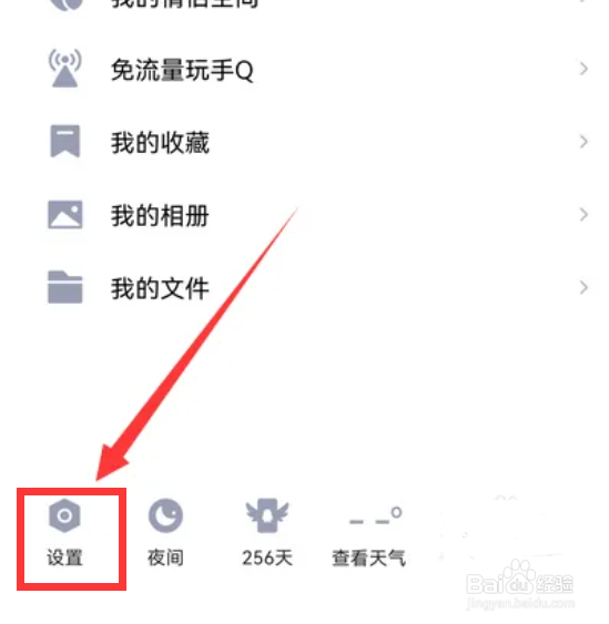 QQ怎么设置消息通知