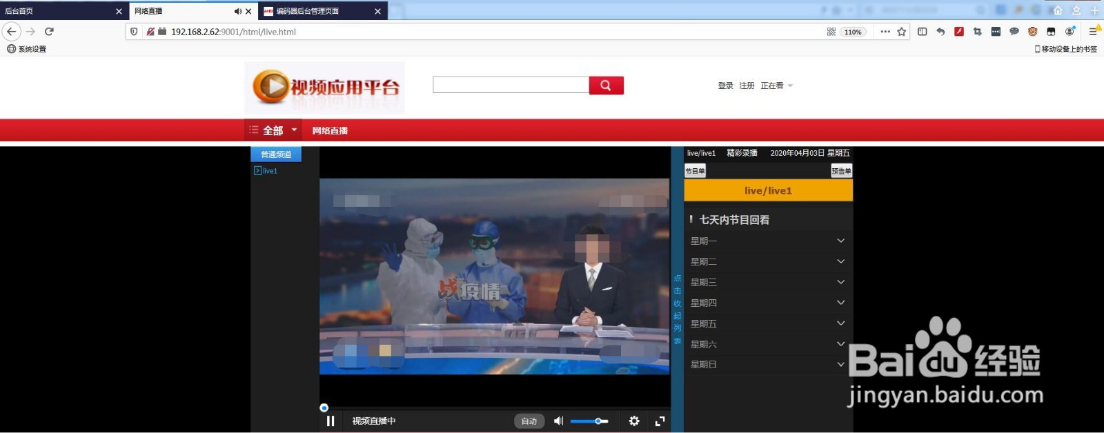 使用高清音视频编码器做直播