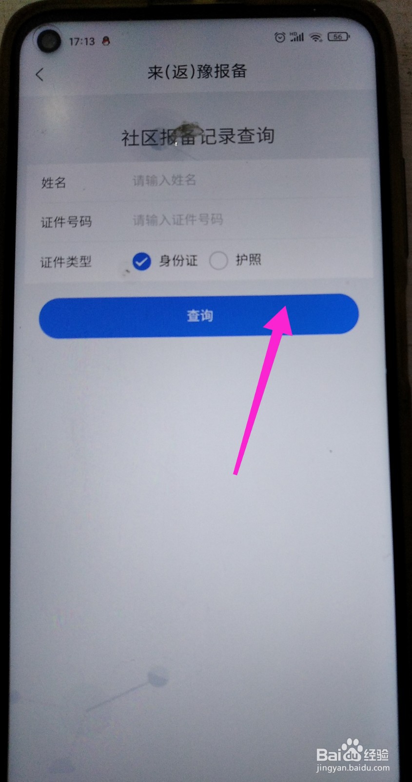 豫事办报备信息撤销不掉怎么办