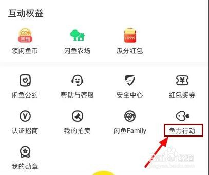 闲鱼怎么进入3小时公益