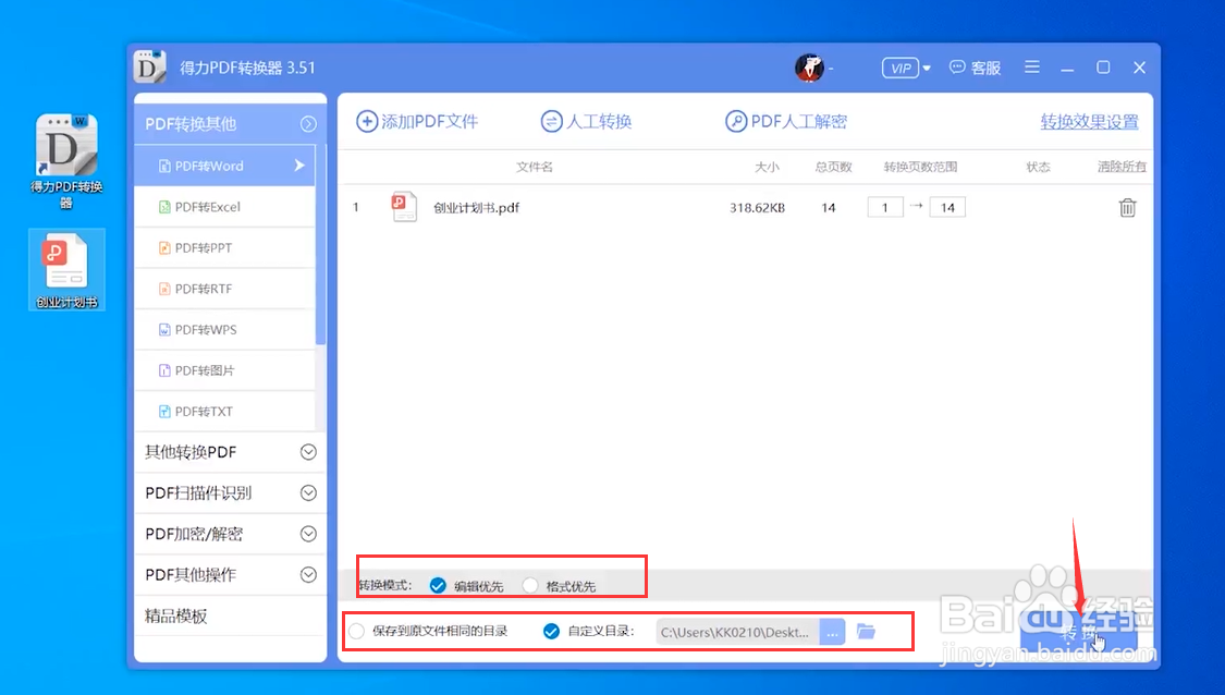 pdf如何转换成word