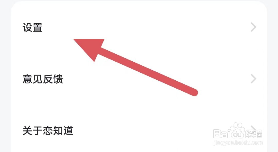 恋知道如何查看生日