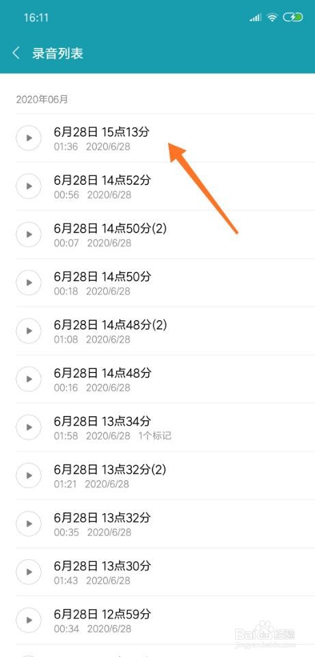 小米录音机怎么删除录制的音频