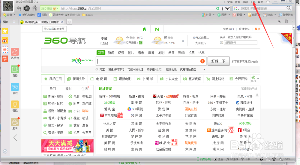 如何简单重置IE网络设置
