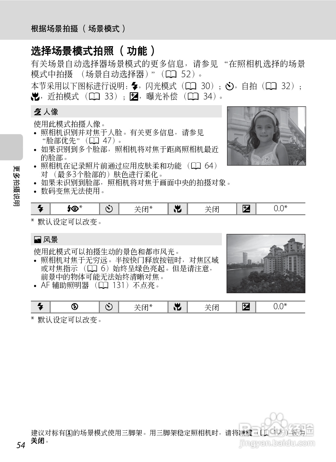 尼康COOLPIX_S6000_数码相机说明书:[7]