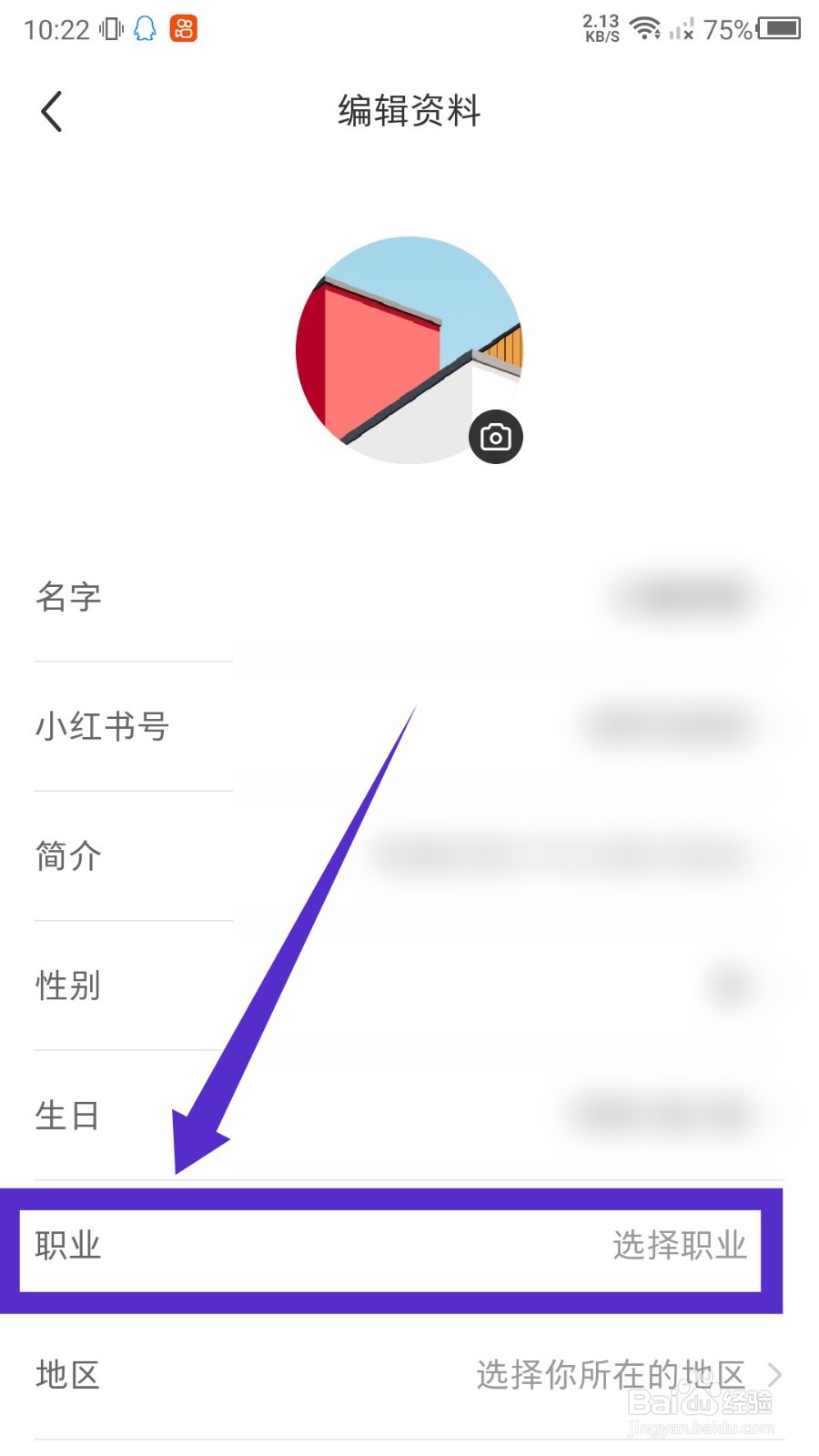 《小红书》怎么设置职业