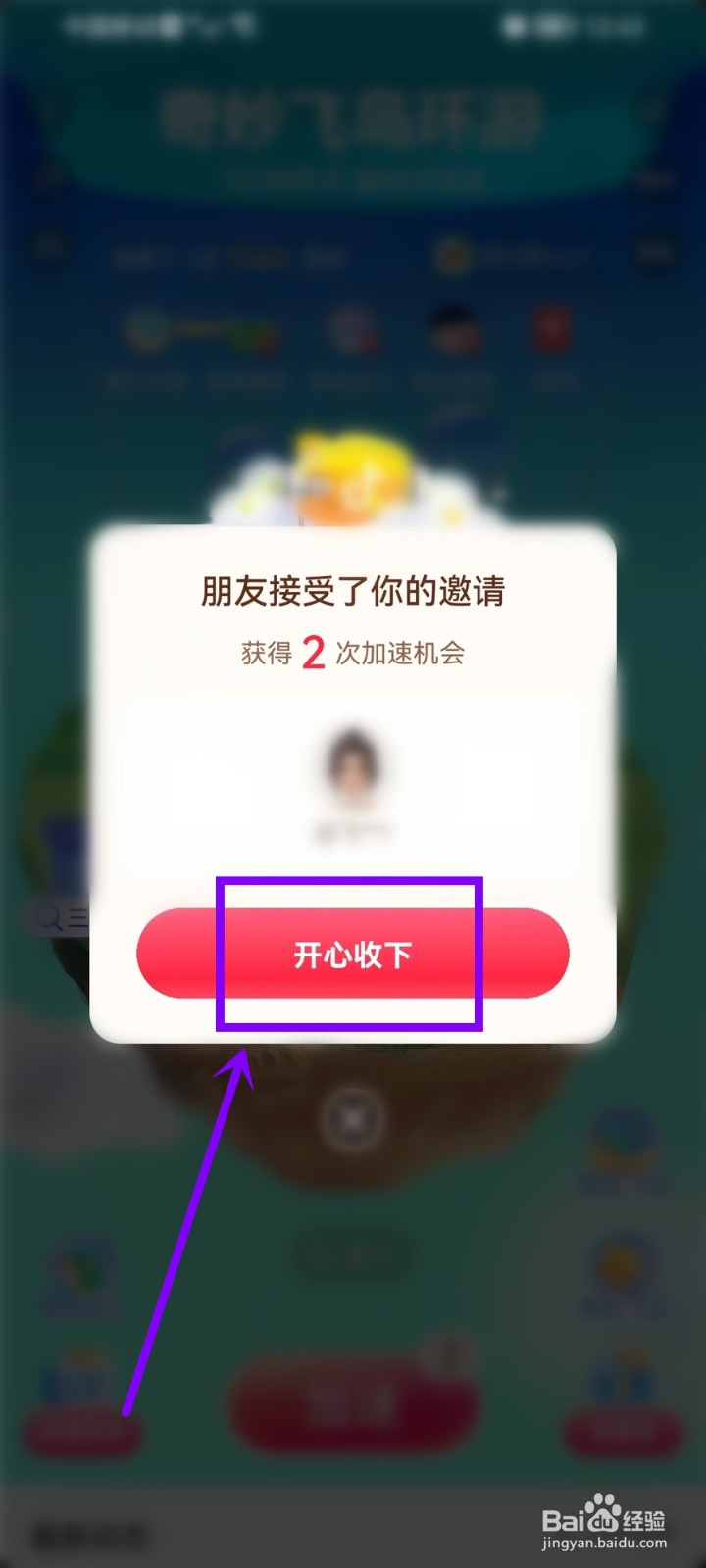 抖音奇妙飞岛环游活动怎么邀请好友助力