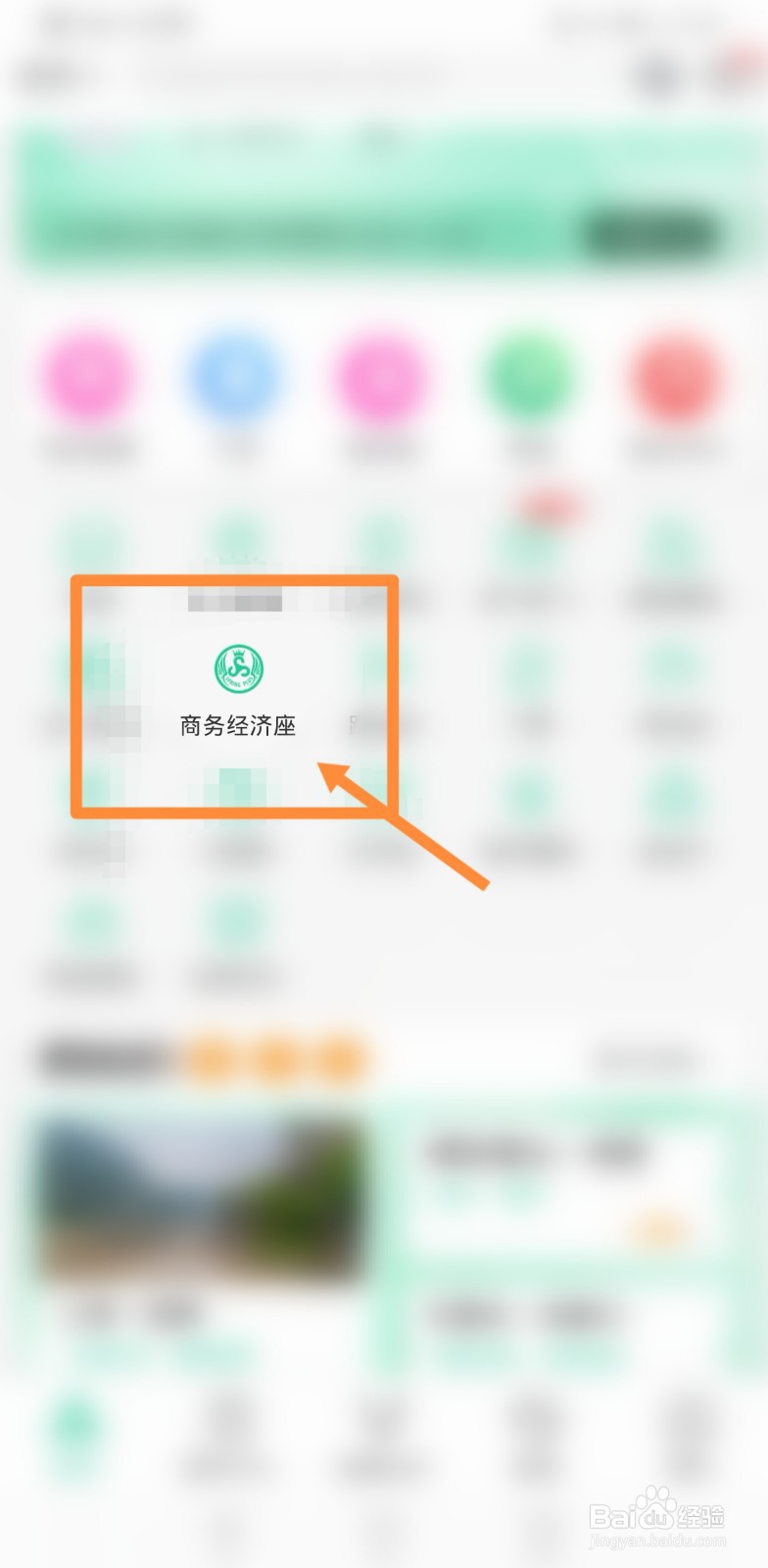 定了经济舱怎么升舱